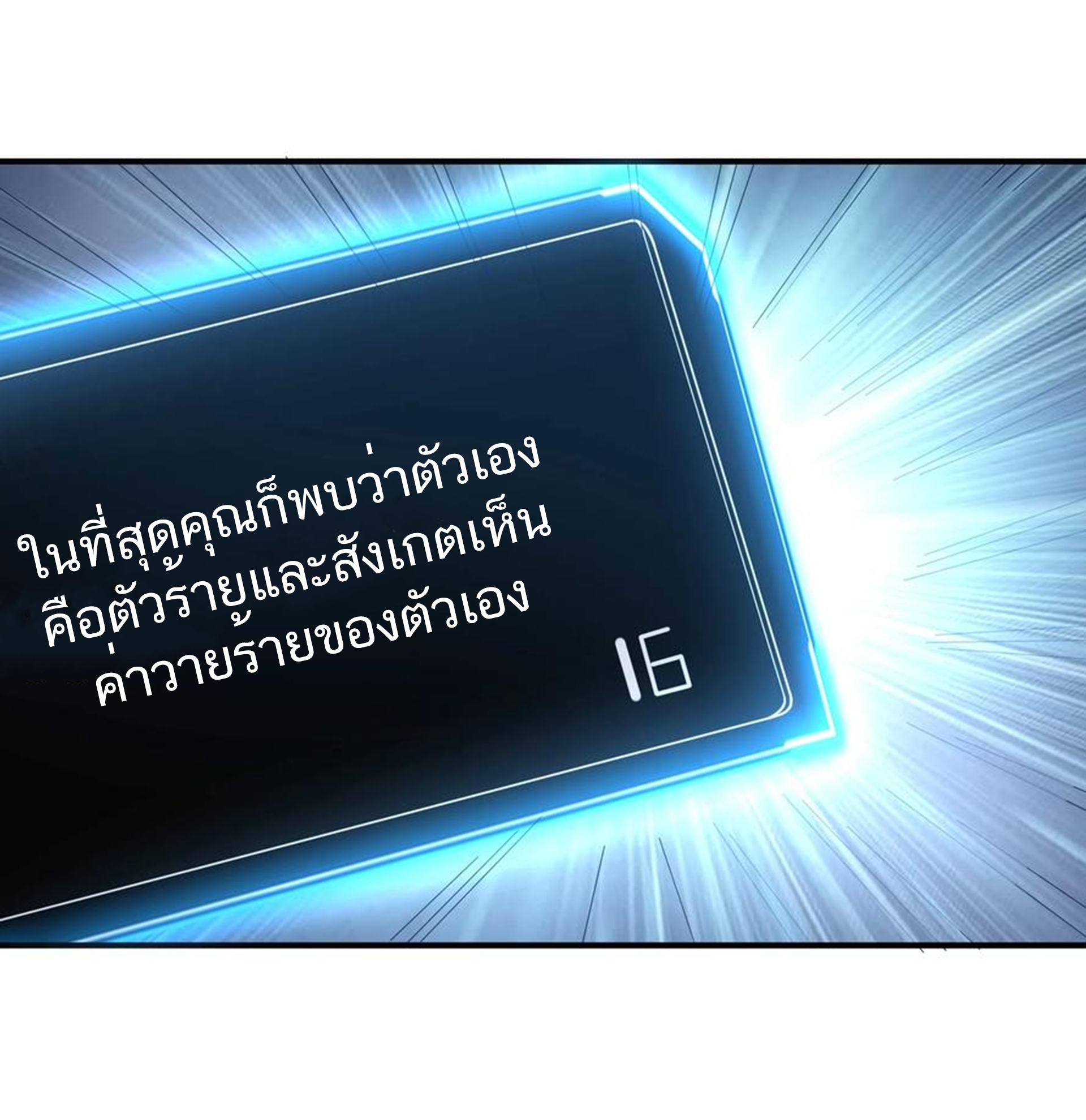 ชะตาตัวร้ายอย่างข้าจะตบ ตัวเอกก็ไม่ใช่เรื่องยากเกินไป ถูกไหม ? ตอนที่ 4 หน้า 7