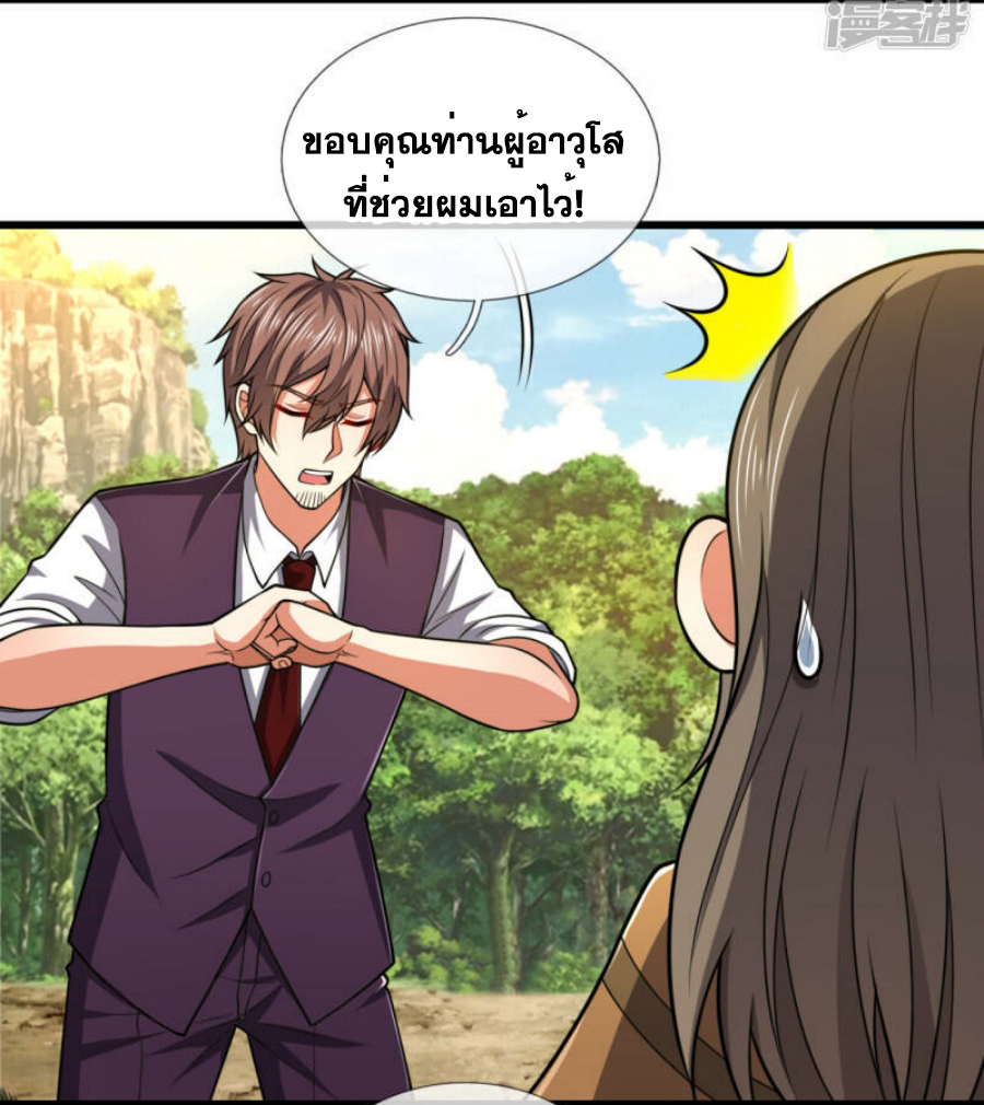 นครเซียนแห่งผู้ต่อต้านสวรรค์ ตอนที่ 205 หน้า 23