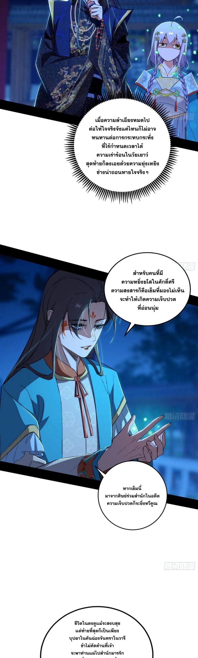 I'm an Evil God ข้าคือจักรพรรดิปีศาจ ตอนที่ 423 หน้า 6