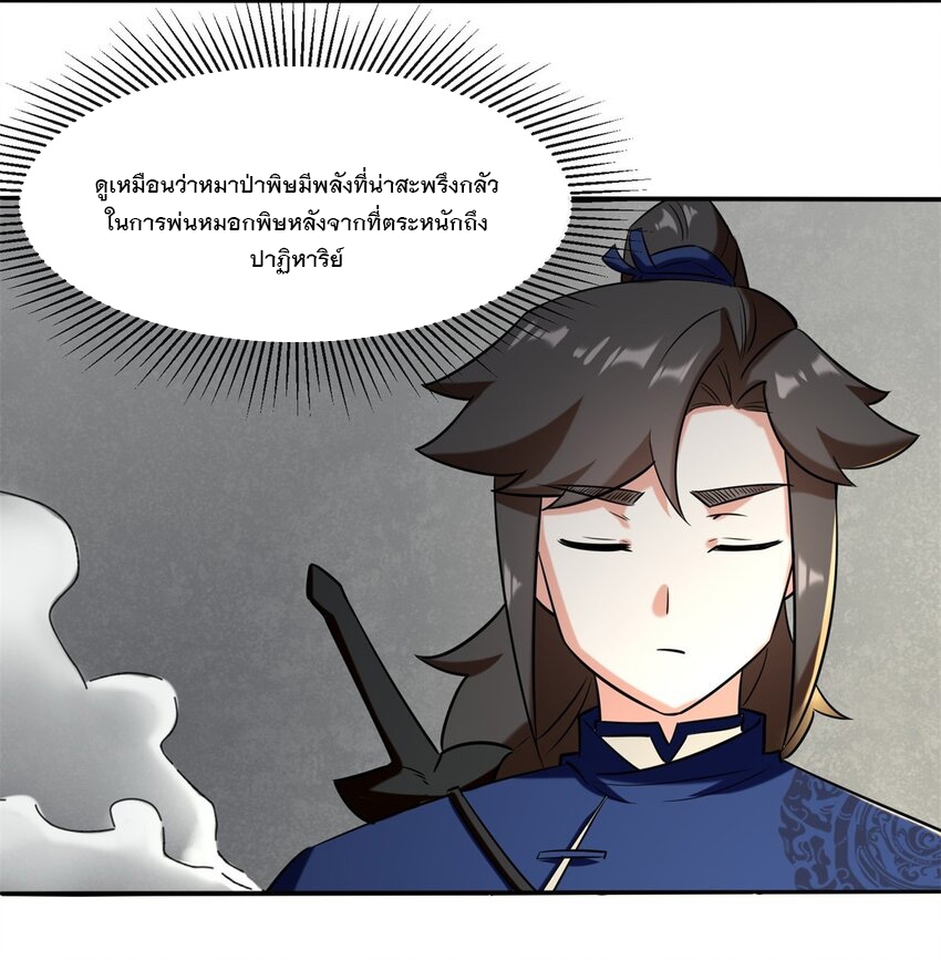 ข้าคือผู้กลืนกินไร้ที่สิ้นสุด (ชนจีน) ตอนที่ 101 หน้า 19