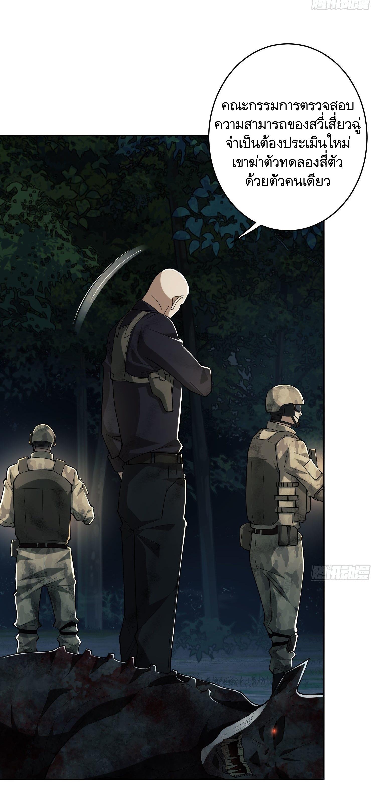 THE FIRST ORDER ตอนที่ 47 หน้า 25