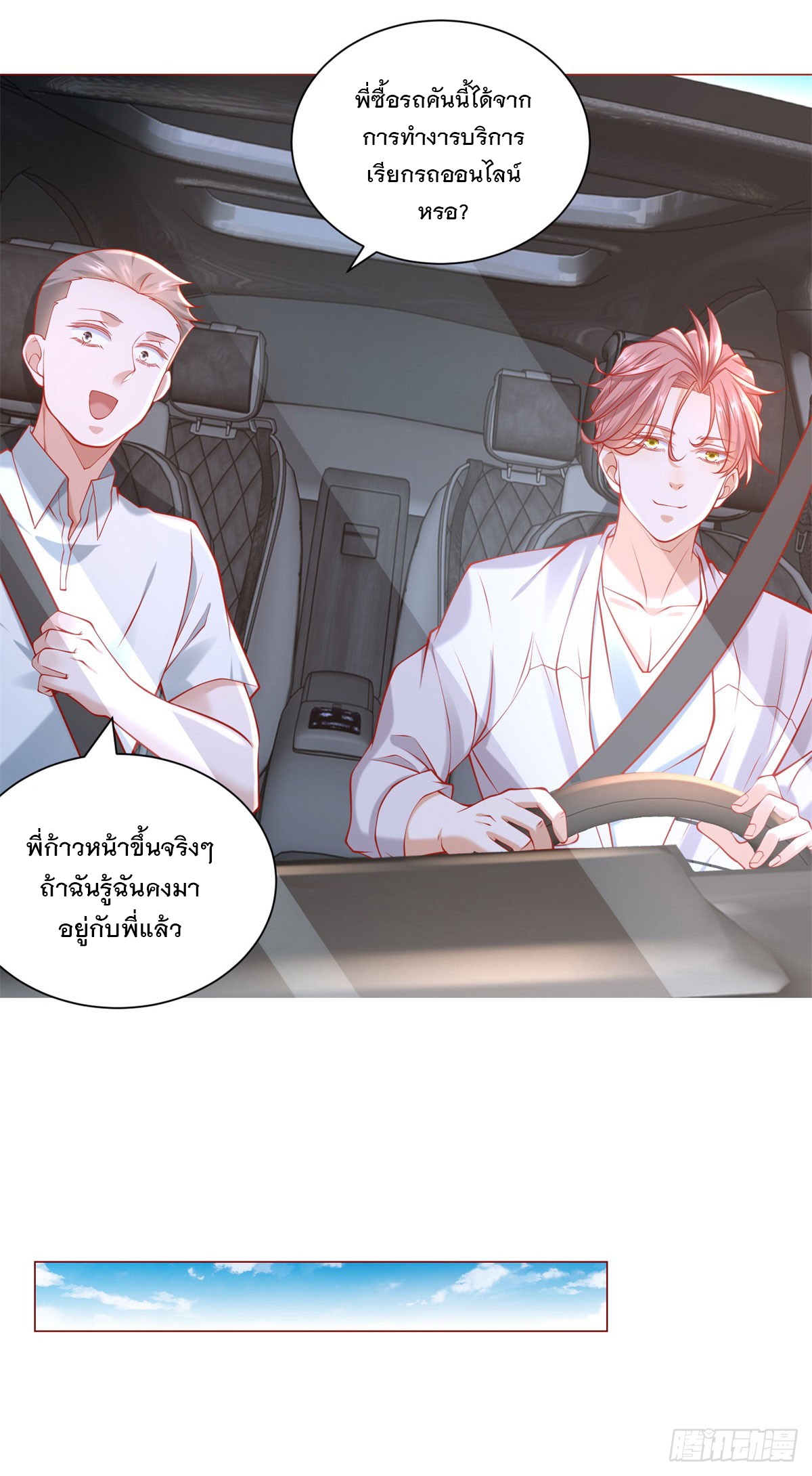 ฉันมีระบบเรียกรถในตำนานสุดเทพ ตอนที่ 57 หน้า 12