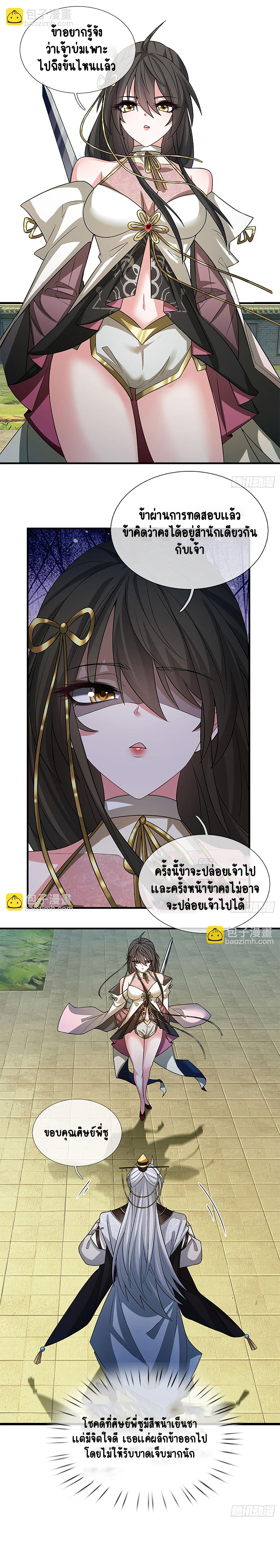 เมื่อร่างกายอยู่ยงคงกระพันของข้าได้ตื่นขึ้น..... ตอนที่ 3 หน้า 4