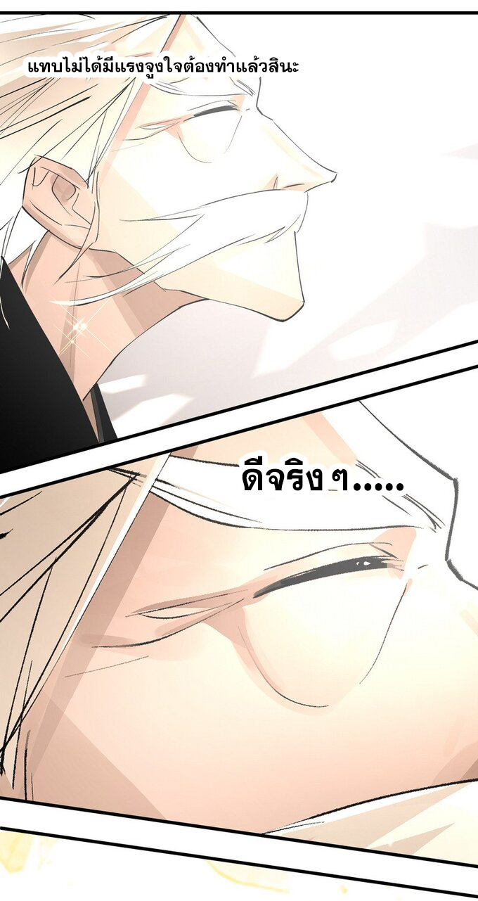 มหามรรคาสู่สวรรค์ ตอนที่ 30 หน้า 12