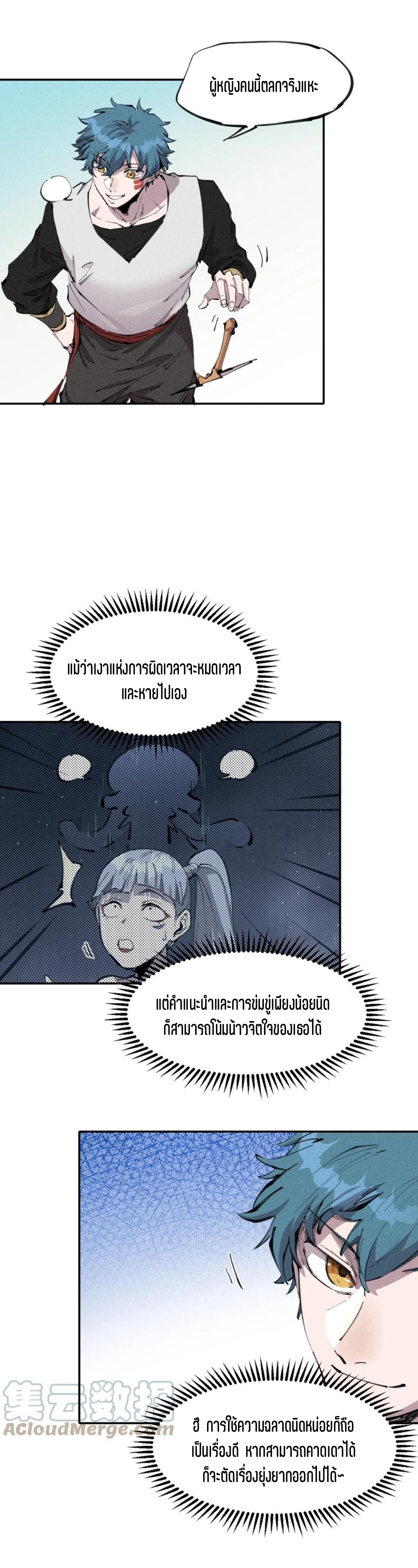 แม้ตัวละครเป็นแมงกะพรุนแต่ฉันก็ยังเทพอยู่ดี [ชนต้นฉบับ] ตอนที่ 61 หน้า 7