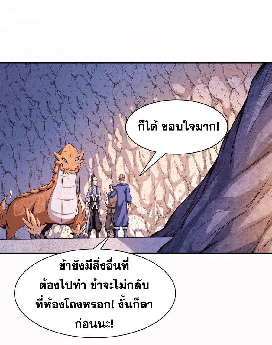 Library Of Heaven's Path ตอนที่ 159 หน้า 40