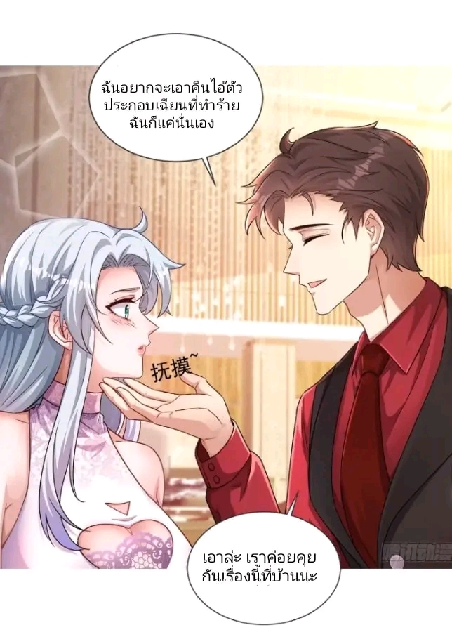 สุดยอดลูกเขยเกิดใหม่ ตอนที่ 7 หน้า 3