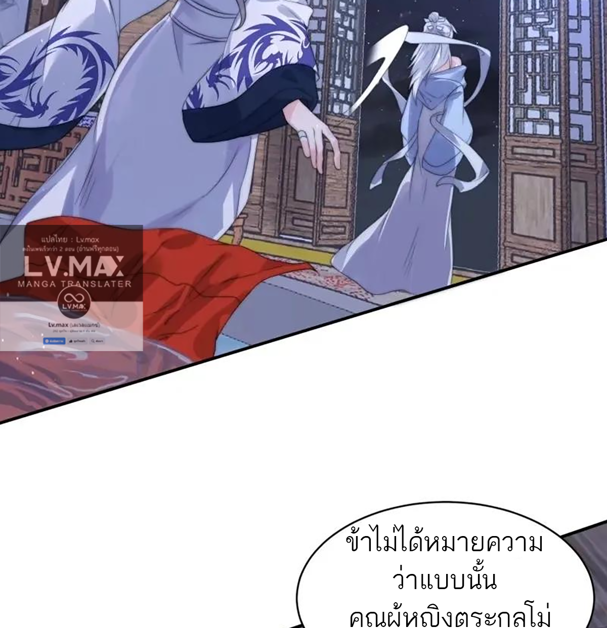 ซวยแล้วข้าโดนตามล่าจากศิษย์ในสำนัก ตอนที่ 43 หน้า 10
