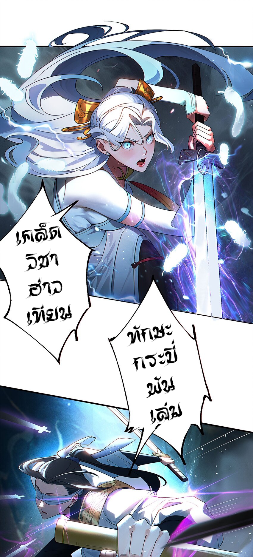 ตัวแปรจุติ ตอนที่ 45 หน้า 30