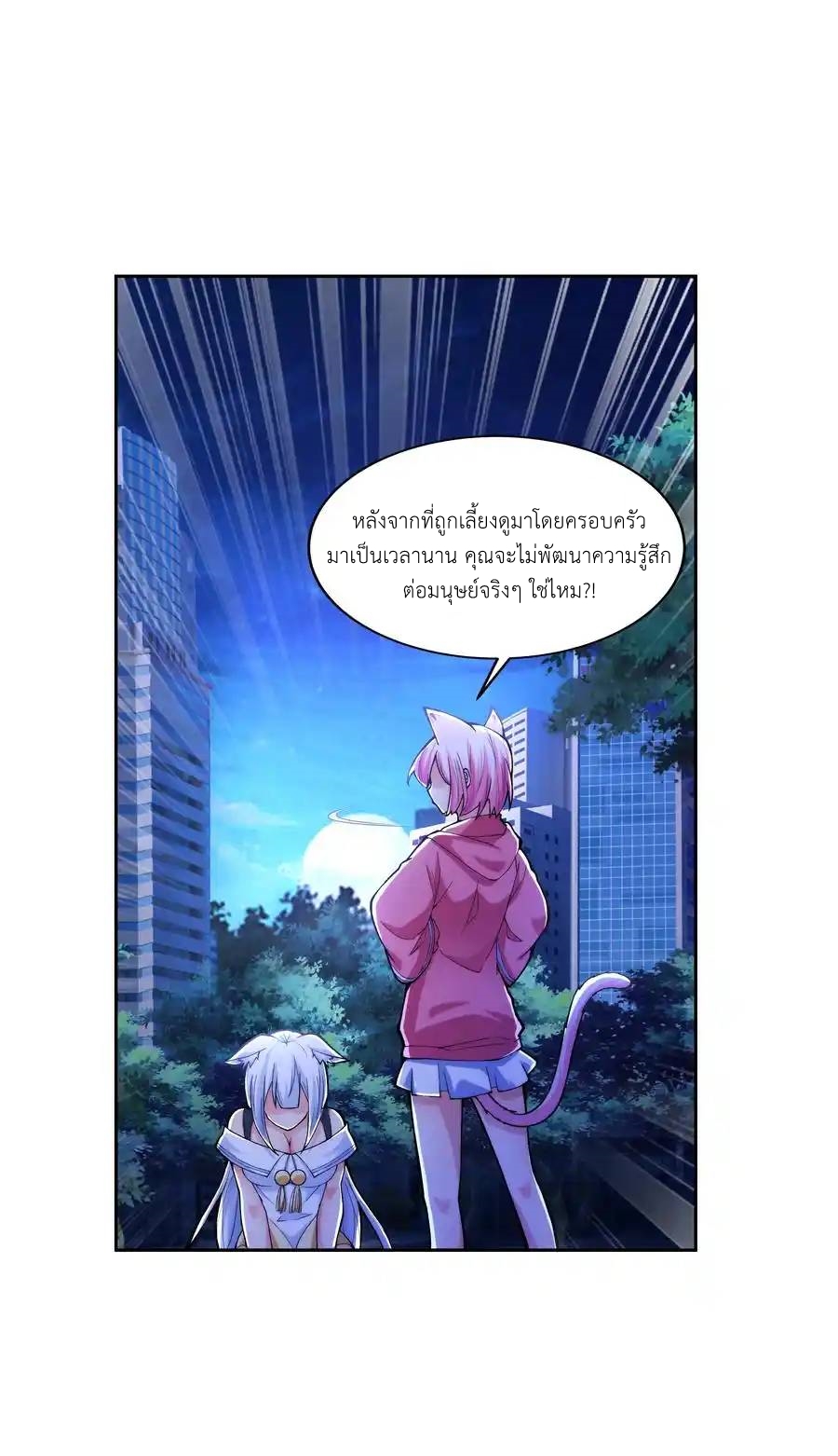 There Will Always Be Someone To Disturb My AFK Life ตอนที่ 19 หน้า 57