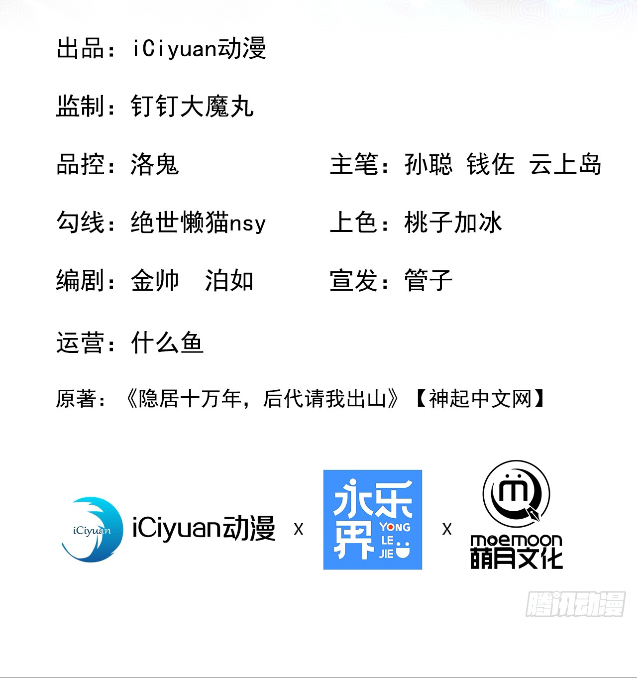 ข้าอยู่อย่างสันโดษมากว่า 100,000 ปี (ทันจีน) ตอนที่ 95 หน้า 2