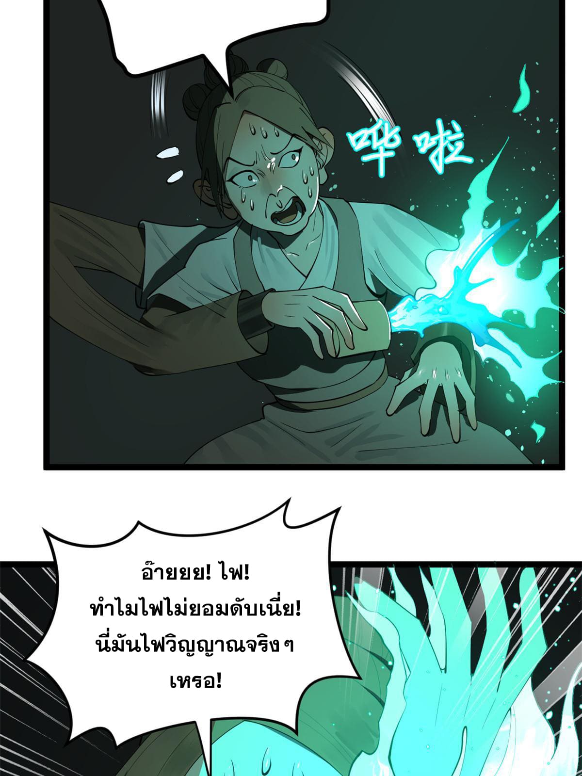 ลูกเขยที่แกร่งสุดในปฐพี (ทันจีน) ตอนที่ 46 หน้า 7