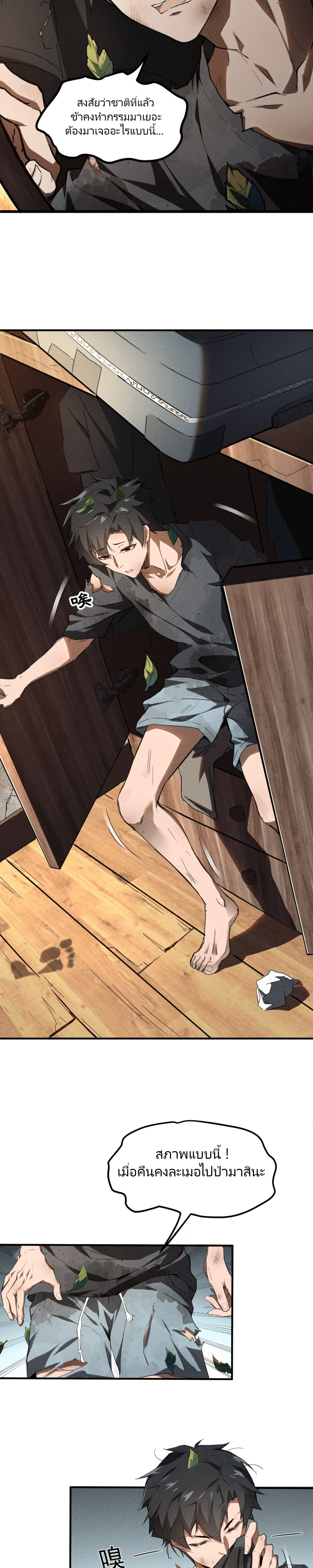 สวรรค์นภาหมื่นบรรพกาล ตอนที่ 1 หน้า 3