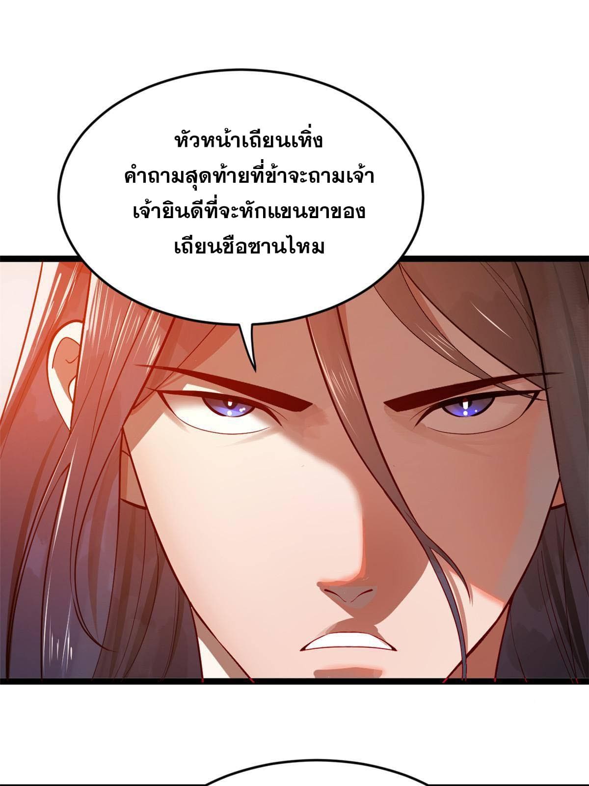 ลูกเขยที่แกร่งสุดในปฐพี (ทันจีน) ตอนที่ 18 หน้า 21