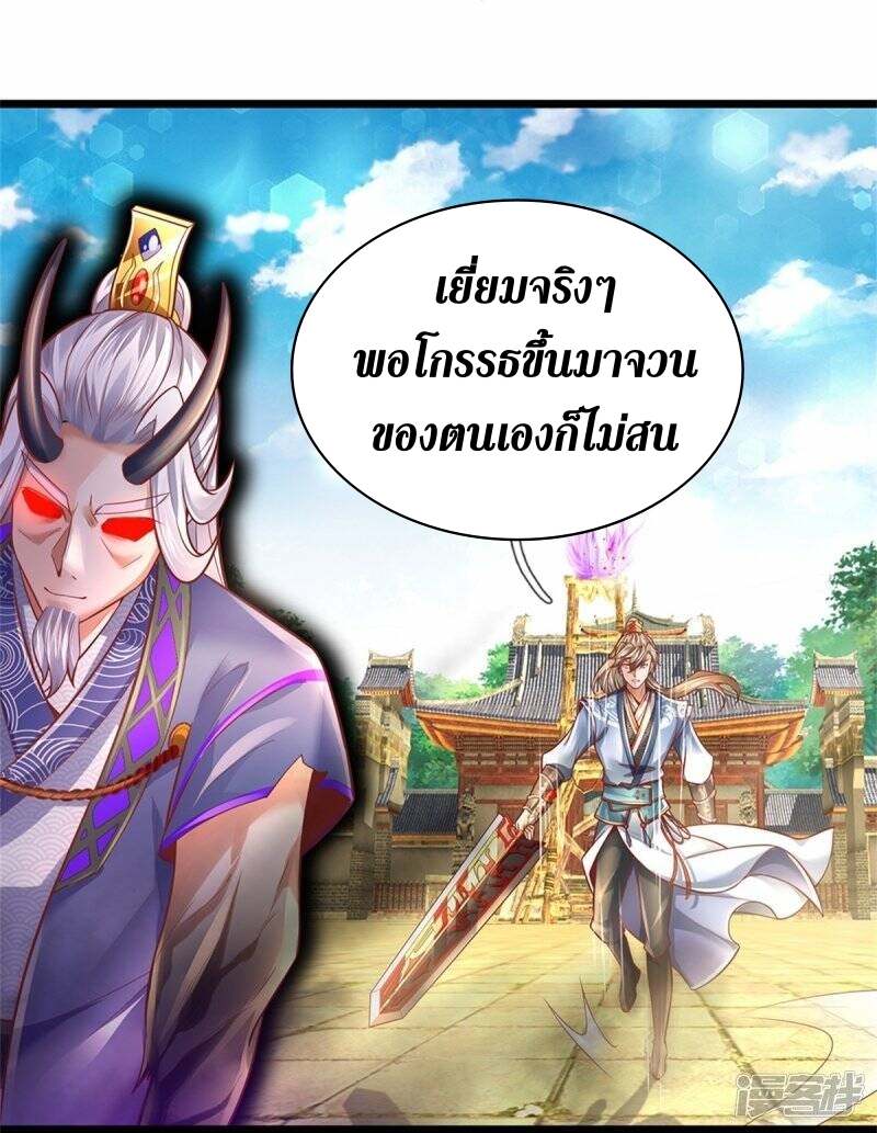 Sky Sword God ตอนที่ 82 หน้า 6