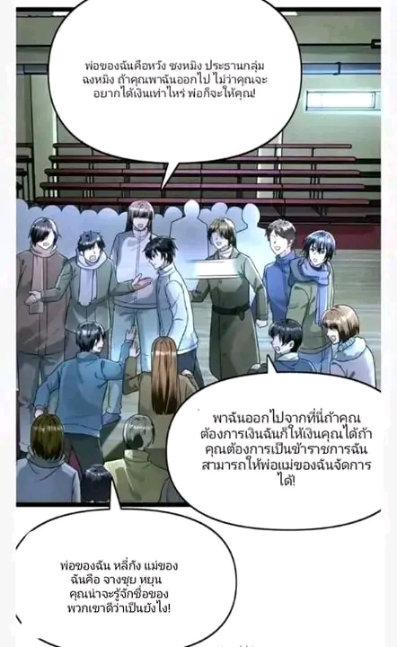 ฉันมีเซฟเฮาว์ในวันโลกาวินาศ ตอนที่ 155 หน้า 6