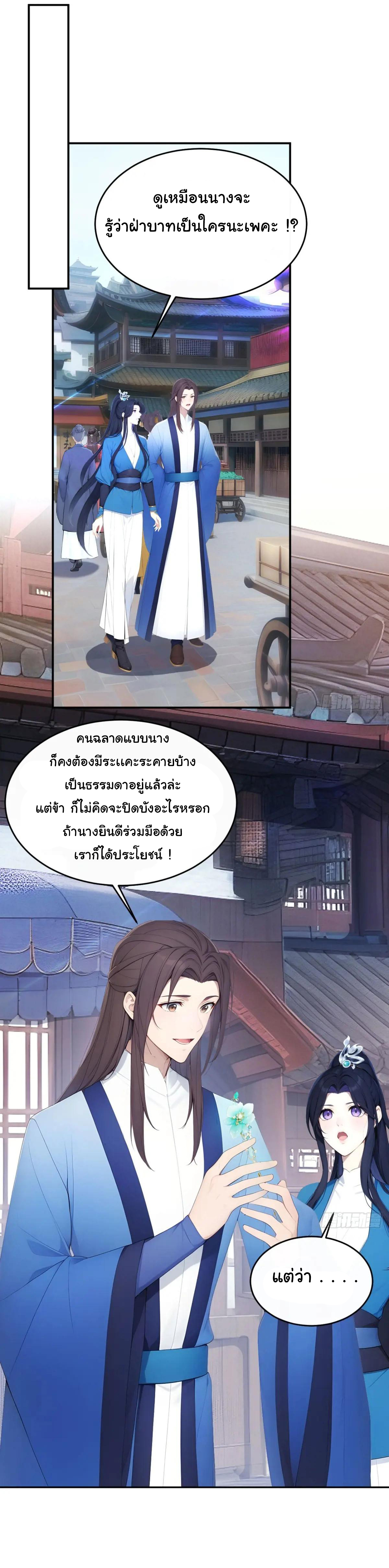 กระจอกแล้วทำไมยังไงข้าก็เป็นฮ่องเต้ ตอนที่ 12 หน้า 24