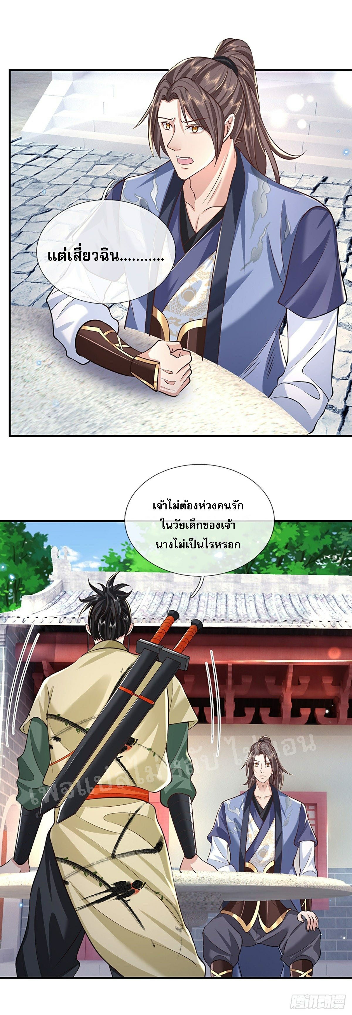 ราชันย์เทพยุทธ์มังกรผงาดฟ้า ตอนที่ 81 หน้า 5