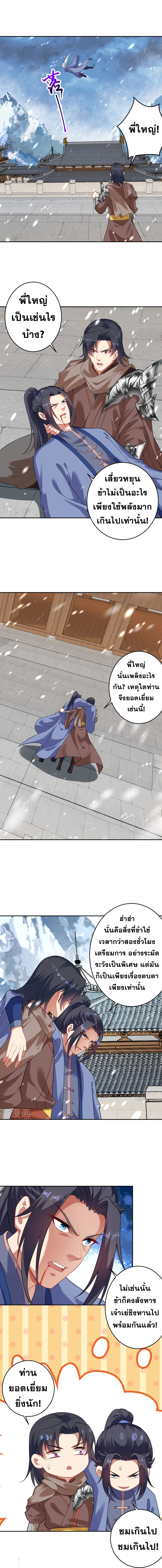 Against the Gods - อสูรพลิกฟ้า ตอนที่ 348 หน้า 9