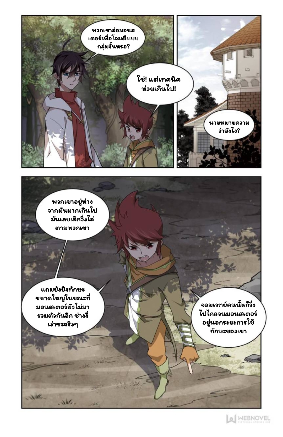 จอมเวทย์กังฟู ตอนที่ 67 หน้า 2