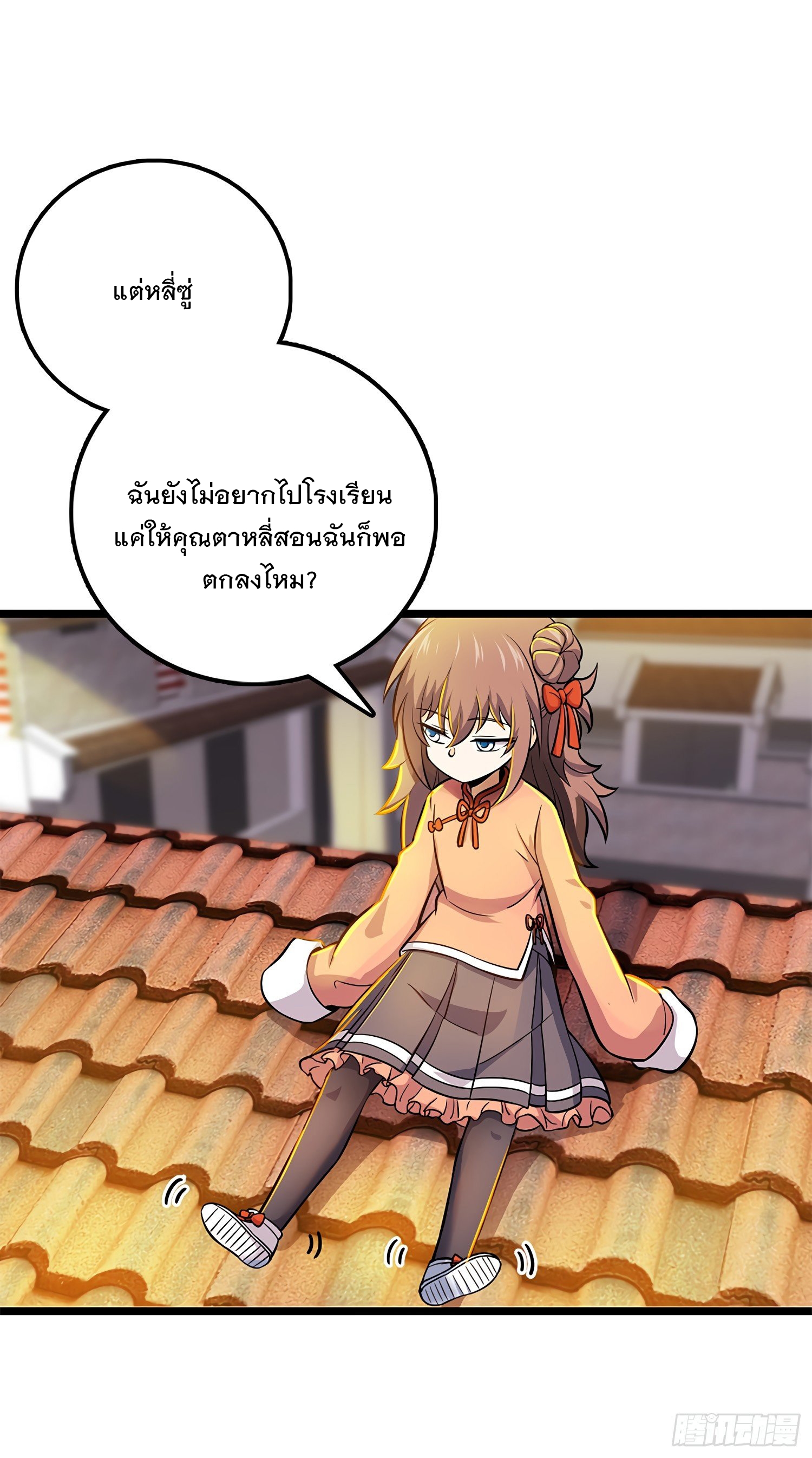 ชีวิตใหม่ของราชาจอมกวน ตอนที่ 55 หน้า 25