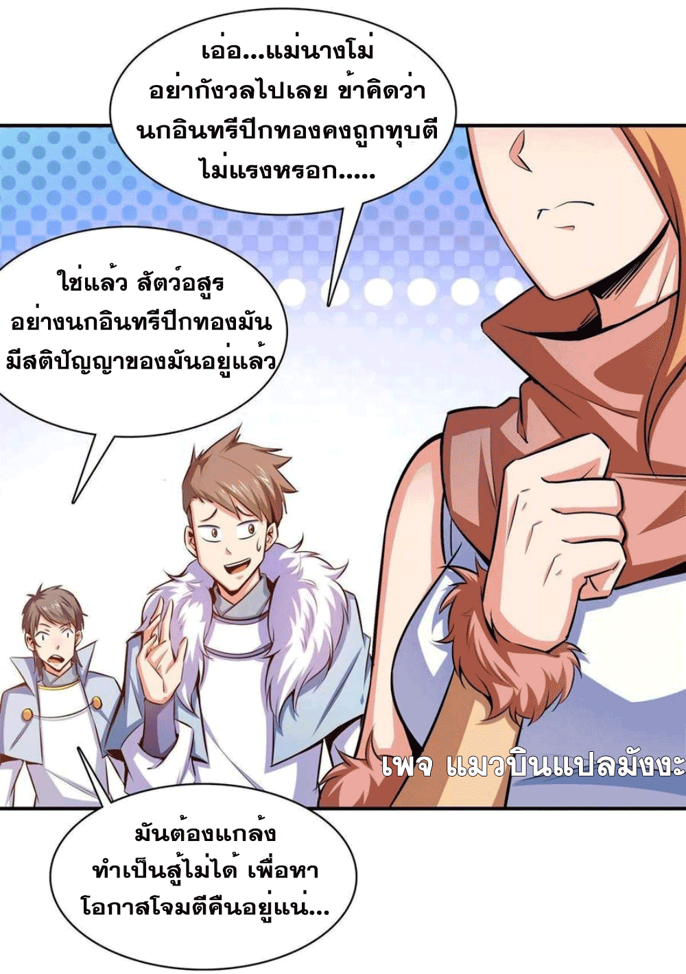 Library Of Heaven's Path ตอนที่ 146 หน้า 19