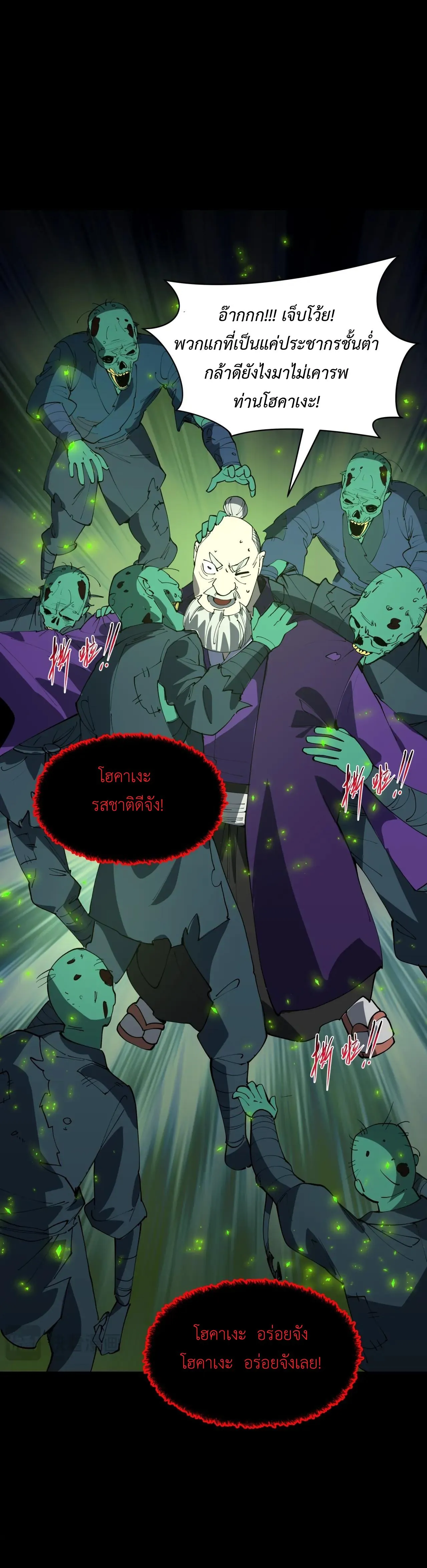 Era of the Haunted - ยุคสมัยแห่งภูตผี ตอนที่ 485 หน้า 9