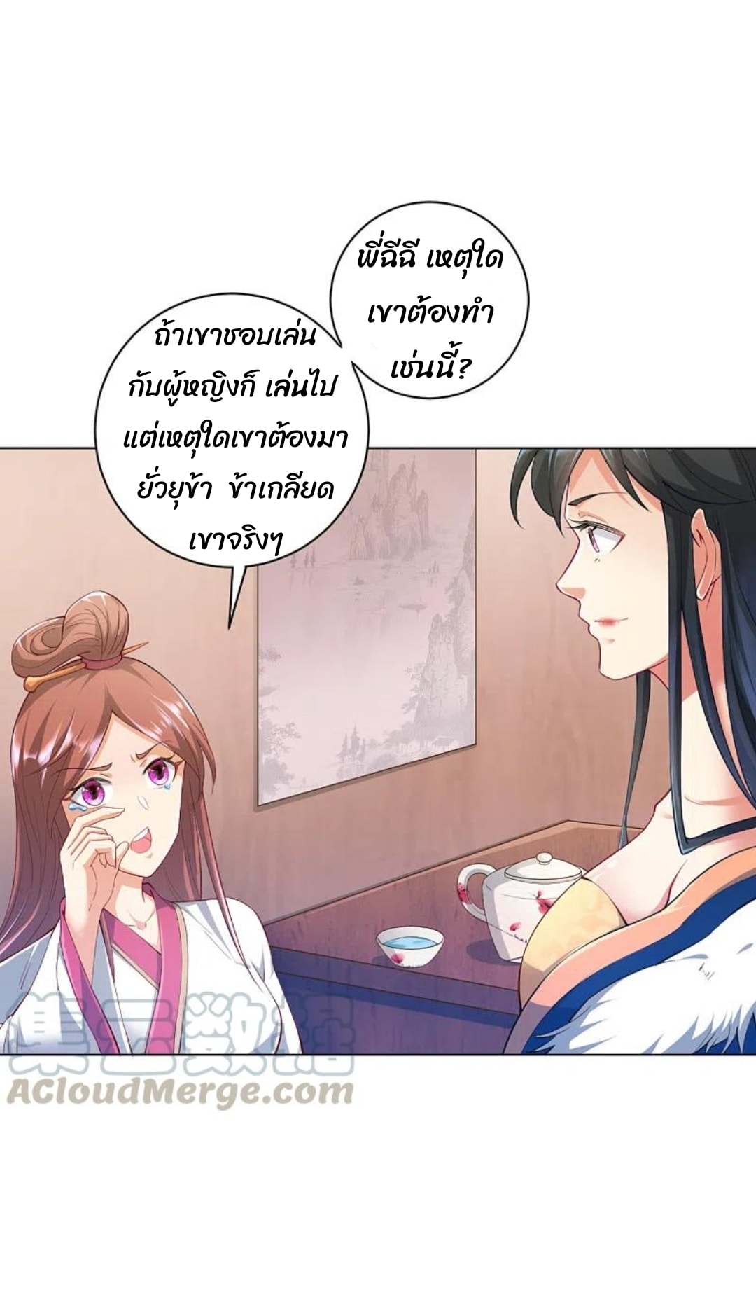 ข้ารับใช้ชั้นหนึ่ง ตอนที่ 236 หน้า 18