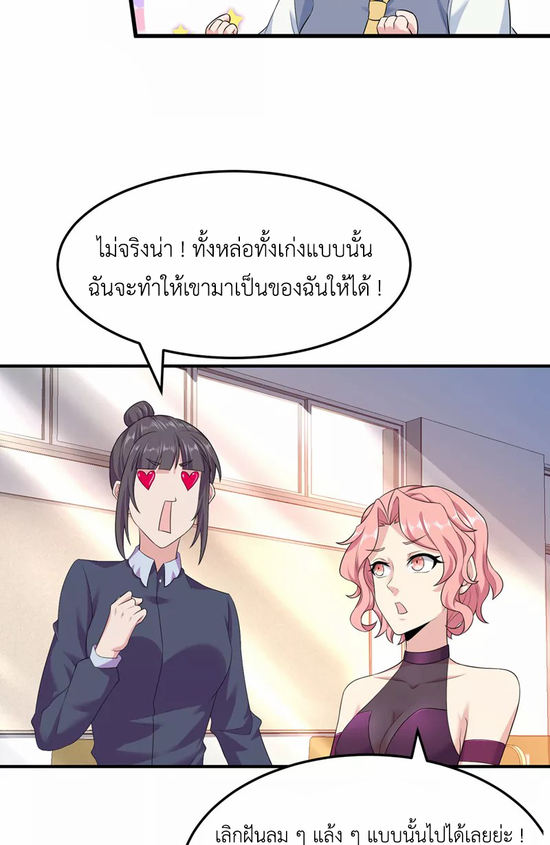 (จบ) Cultivate Immortality in The World of Superpowers (ปรมาจารย์ผู้ฝึกตนในโลกฮีโร่) ตอนที่ 16 หน้า 13