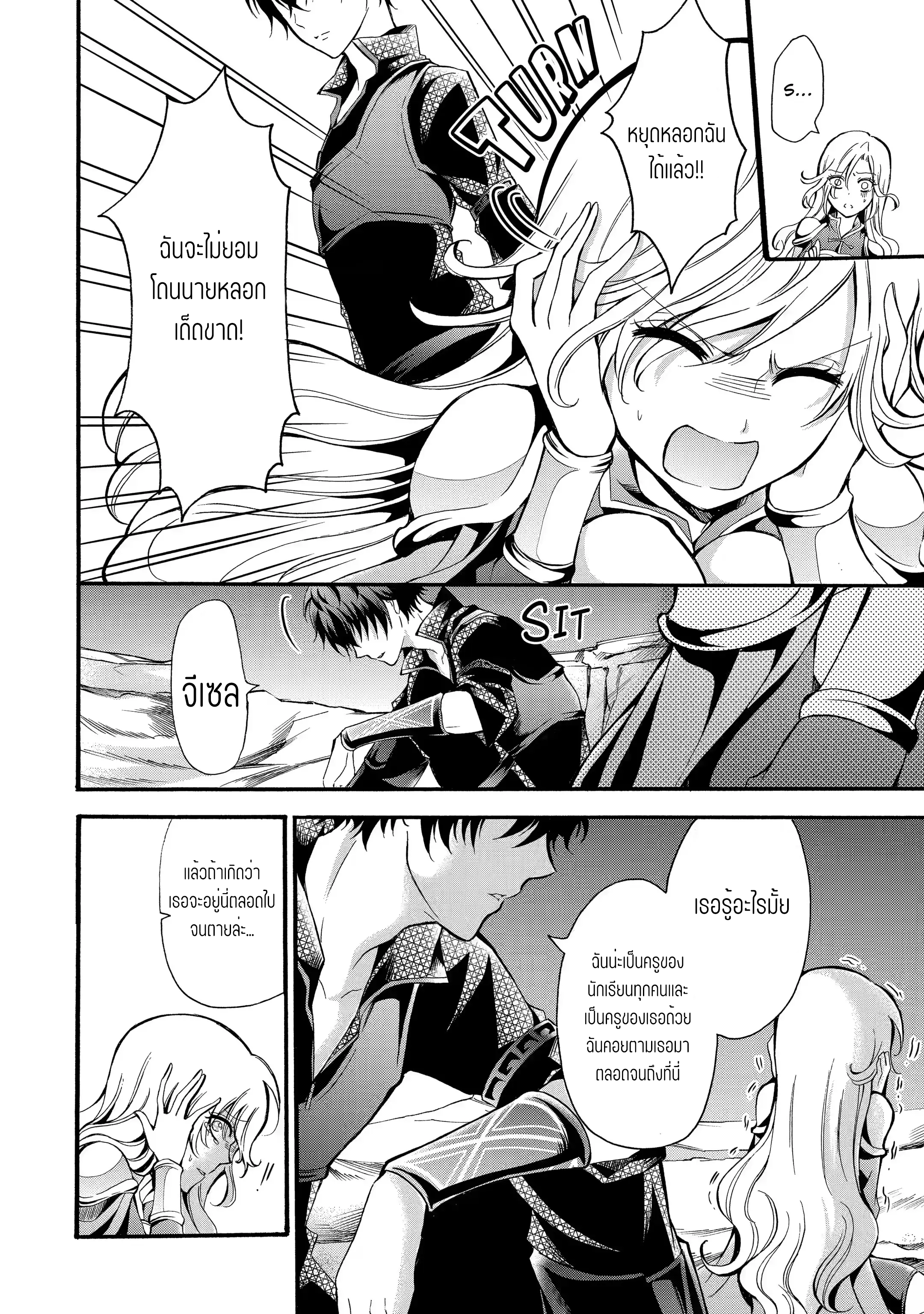 อาจารย์สุดแกร่งผู้อยู่ในสถาบันหญิงล้วน ตอนที่ 11 หน้า 14