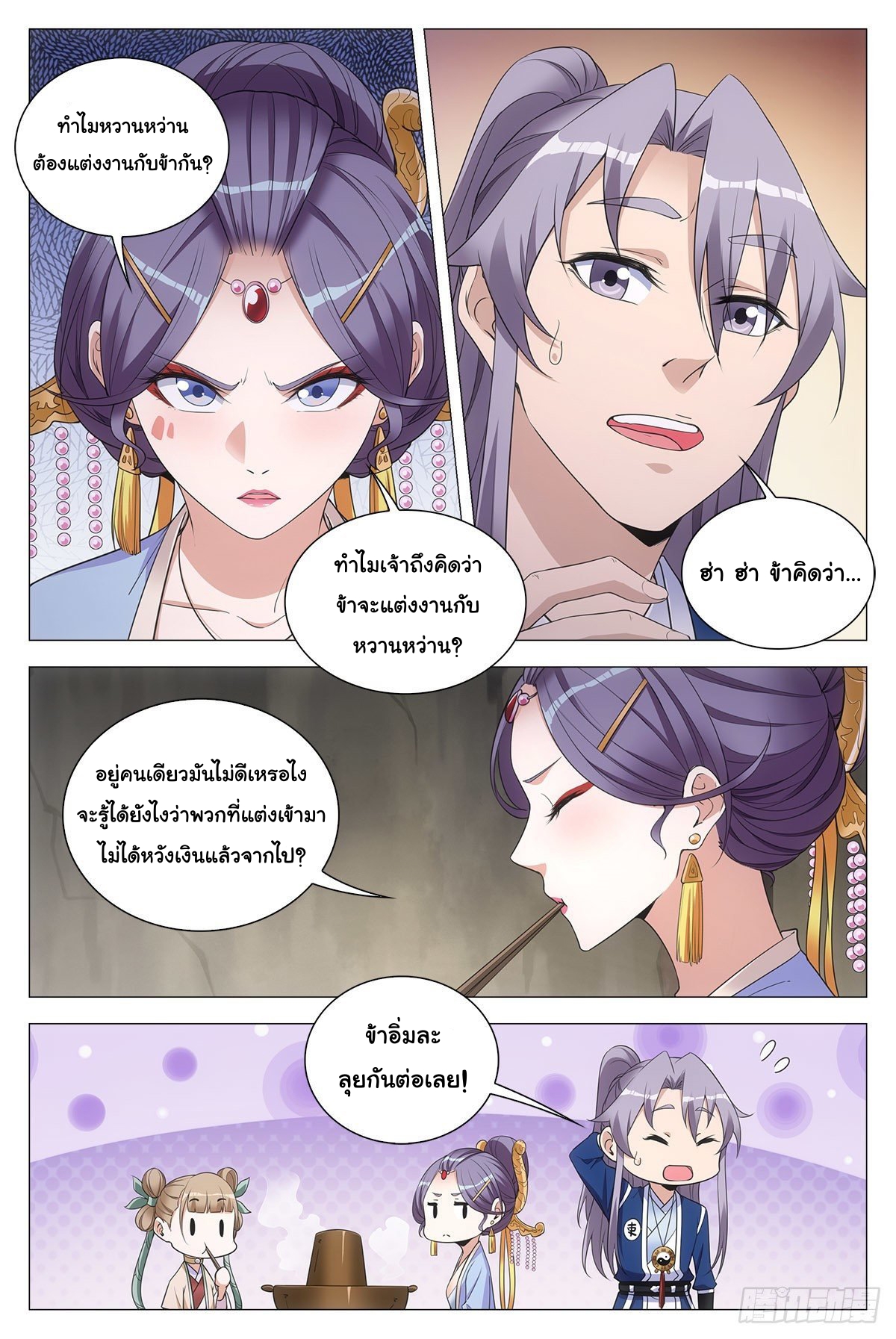 Great Zhou Immort Officials - ข้าราชการอมตะ ตอนที่ 73 หน้า 9