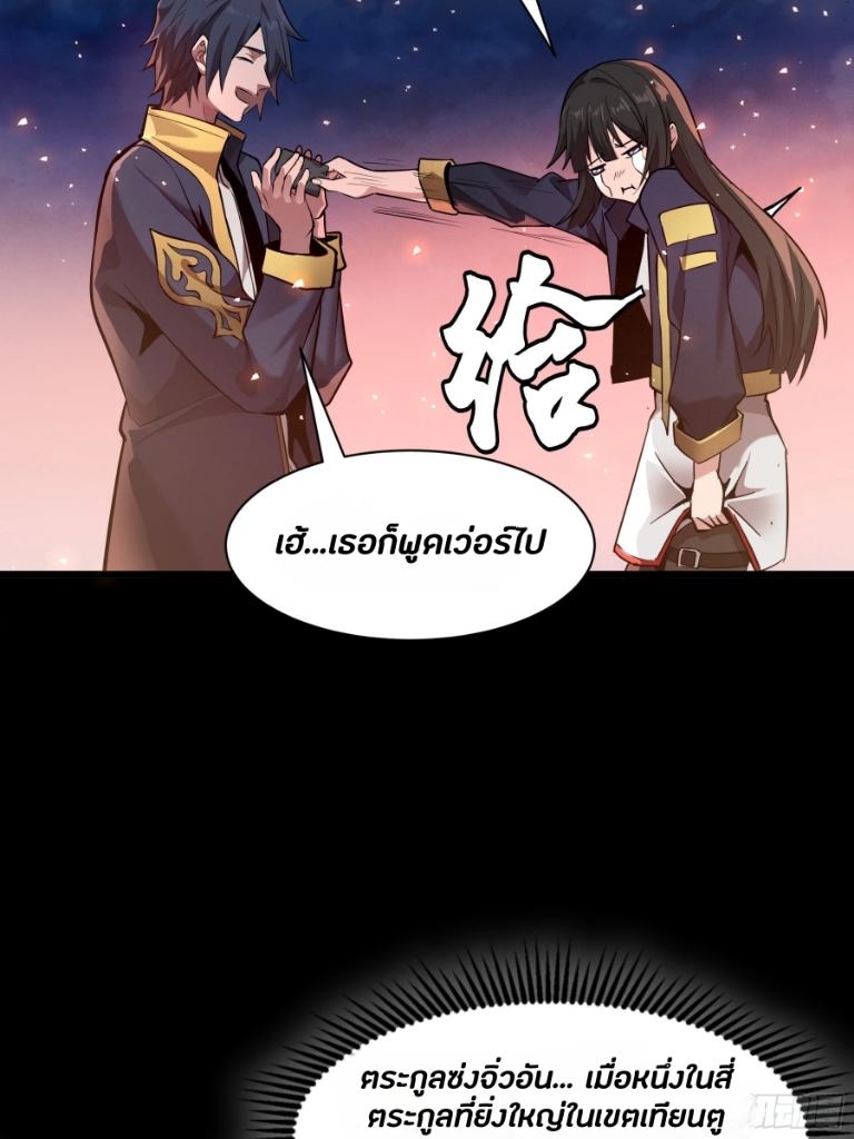Legend of Star Genera ชนจีน ตอนที่ 45 หน้า 46