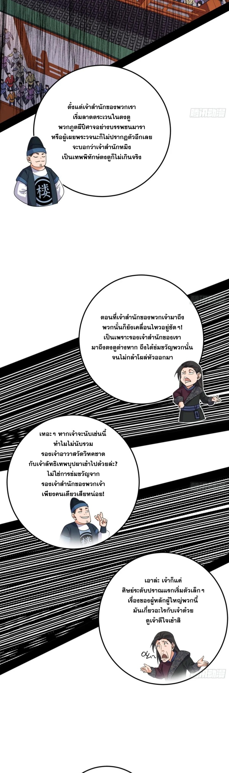 I'm an Evil God ข้าคือจักรพรรดิปีศาจ ตอนที่ 456 หน้า 11