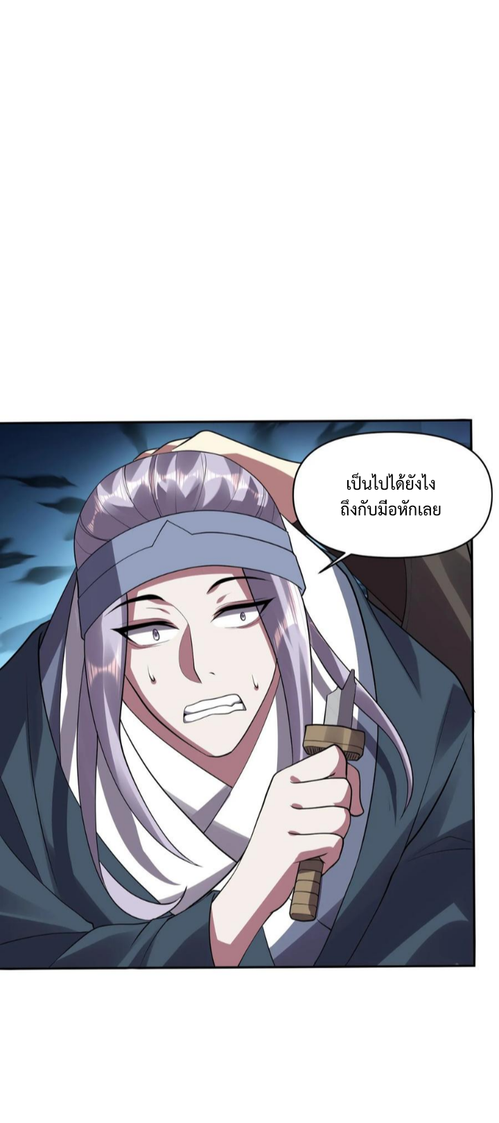 ข้าถูกอัญเชิญมาเพื่อช่วยจักรพรรดินี (ยังไม่ชนฉบับ) ตอนที่ 25 หน้า 11