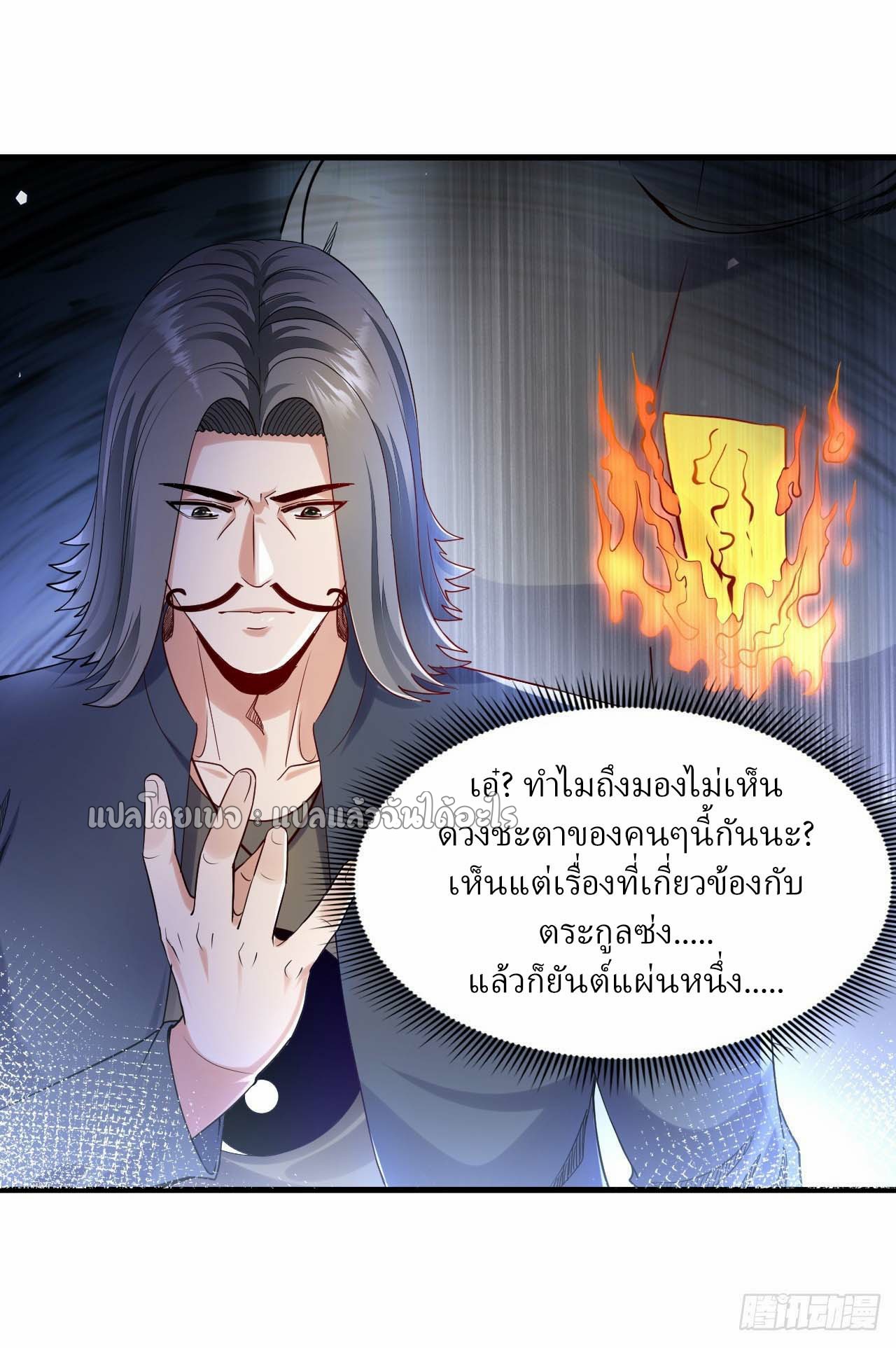 สุดยอดลูกเขยฟ้าประทาน ตอนที่ 110 หน้า 6