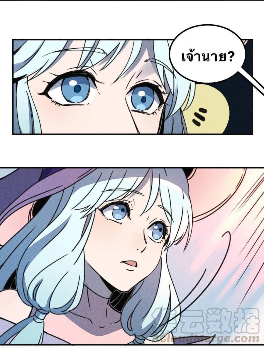 หลุดเข้ามาในเกมกลายเป็นมอนสเตอร์ที่อ่อนแอที่สุดสะงั้น ตอนที่ 9 หน้า 23