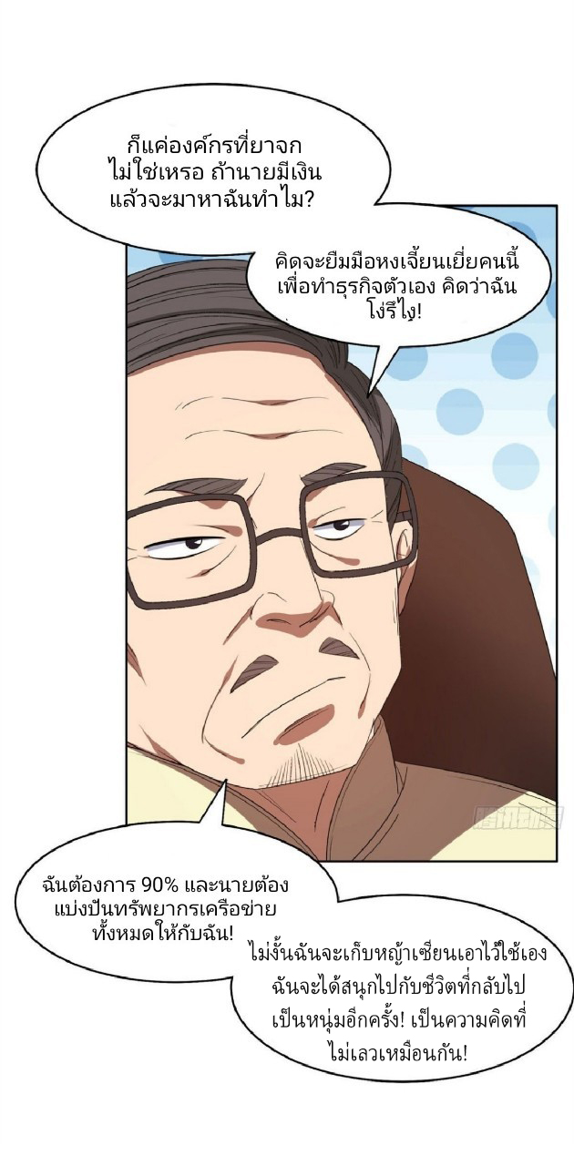 การเกิดใหม่ของพระเจ้ากับระบบผลาญเงินสุดกาว ตอนที่ 33 หน้า 19