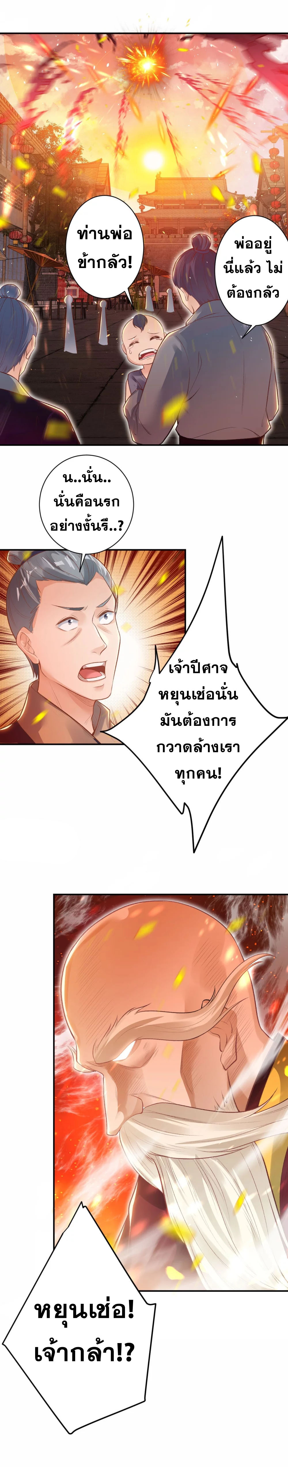 Against the Gods - อสูรพลิกฟ้า ตอนที่ 366 หน้า 16