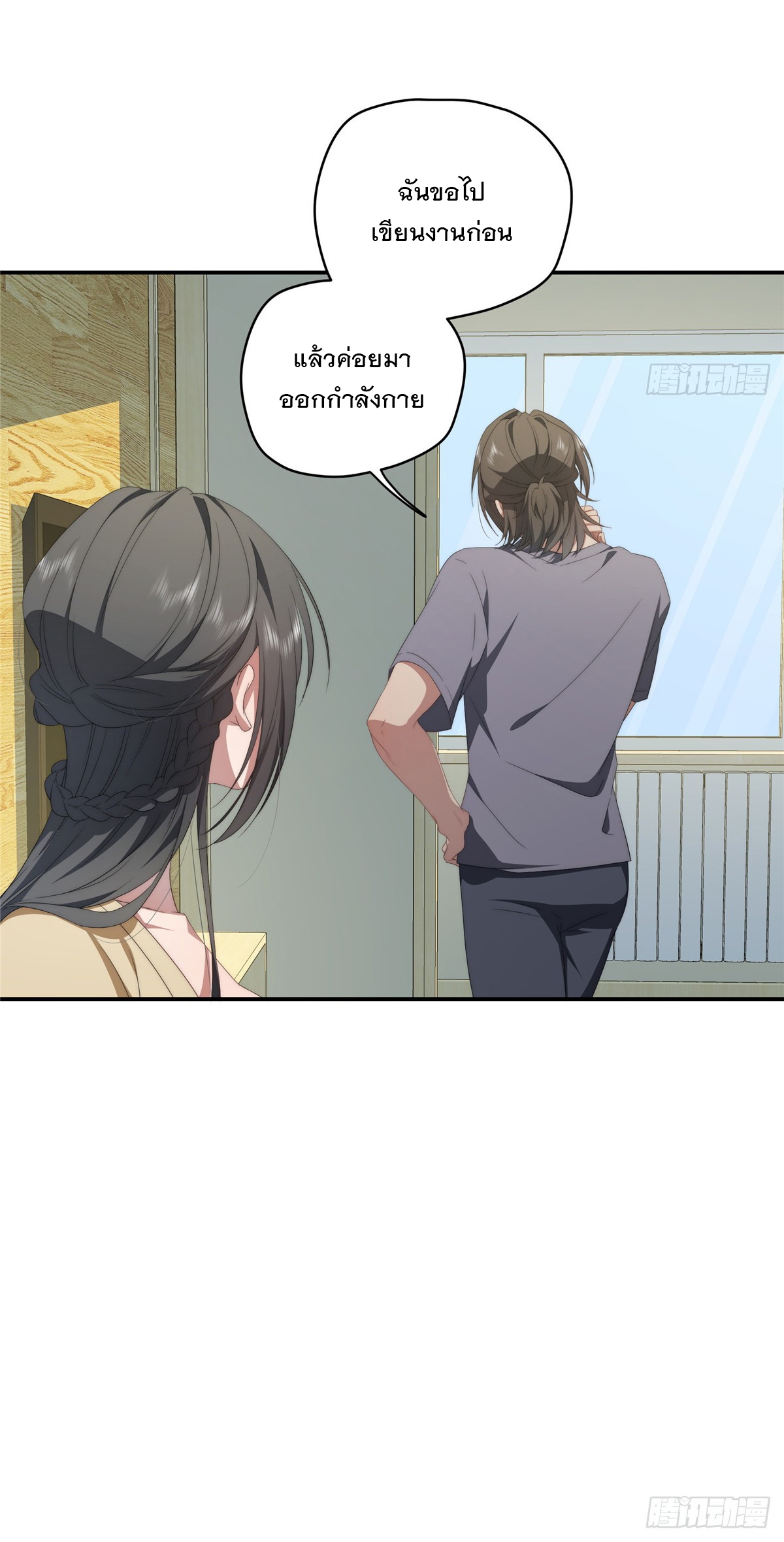 จะทำยังไงดีถ้านางเอกหนีออกมาจากนิยายของฉัน ตอนที่ 31 หน้า 10