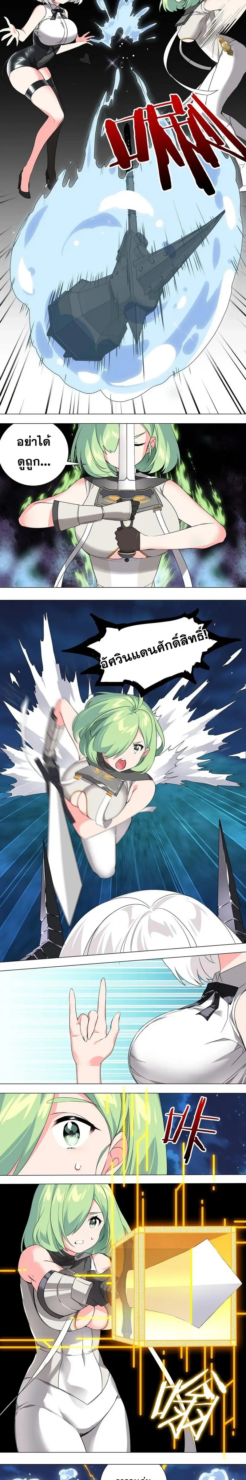 My Harem Grew So Large I Was Forced to Ascend ฮาเร็มสาวที่ต่างโลก ตอนที่ 11 หน้า 4