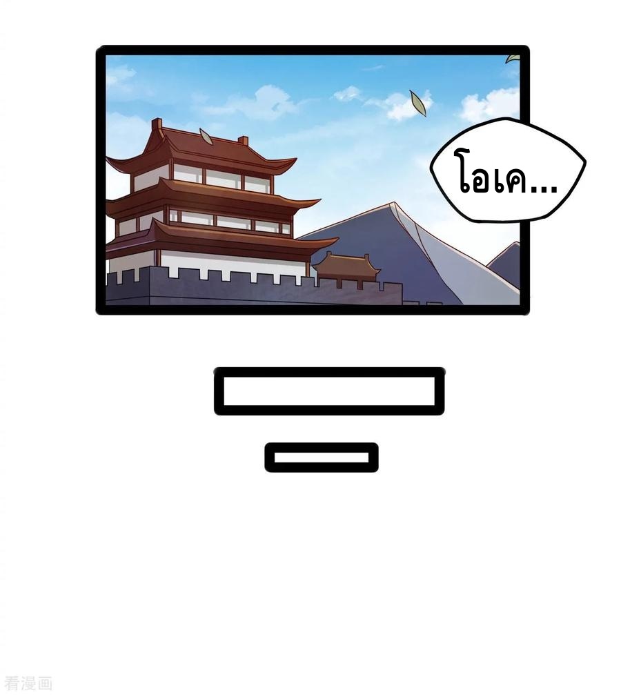 เหยียบย่ำแม่น้ำอมตะ ตอนที่ 104 หน้า 6