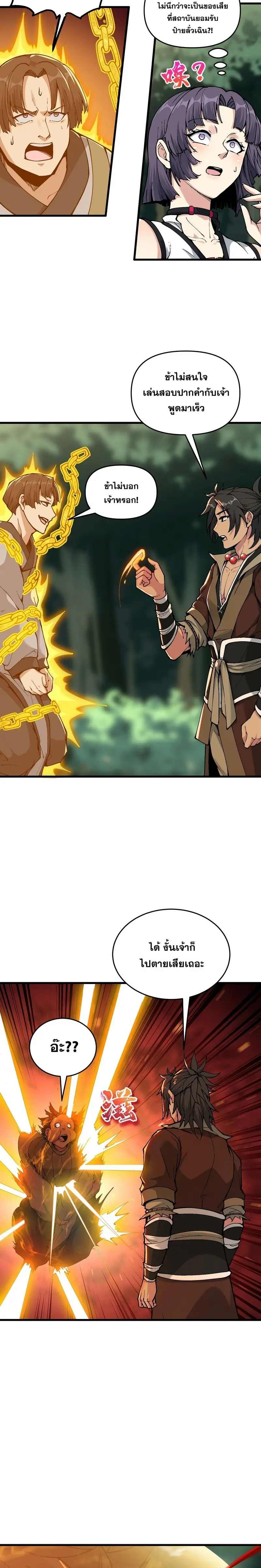 After Ten Years of Chopping Wood Immortals Begged To Become My Disciples ผ่าฟืนสิบปี มีนางเซียนขอเป็นศิษย์ ตอนที่ 6 หน้า 14