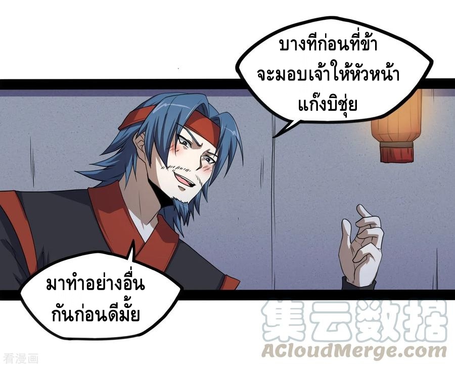 เหยียบย่ำแม่น้ำอมตะ ตอนที่ 79 หน้า 25