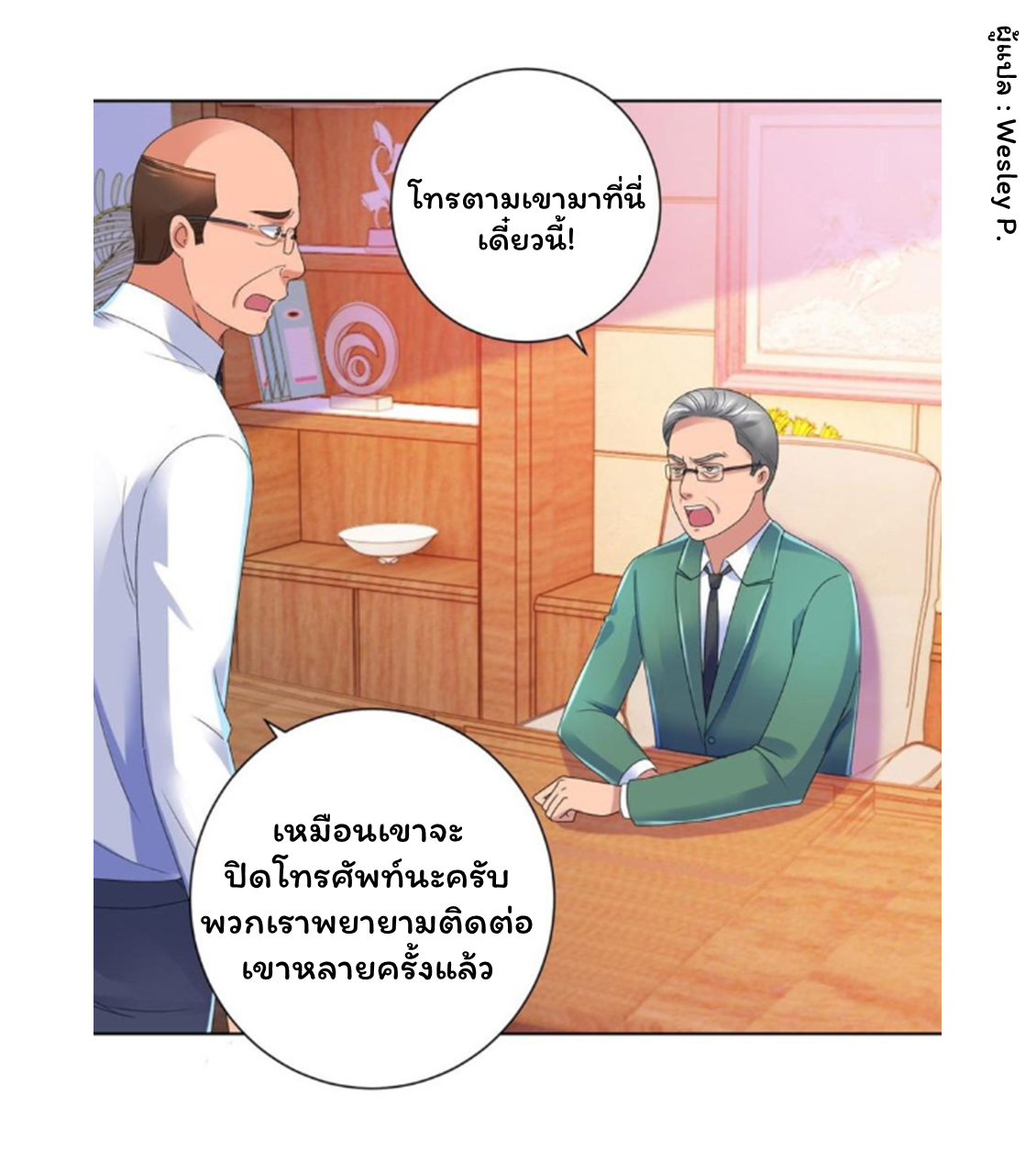 ระบบพระเจ้า ตอนที่ 135 หน้า 20