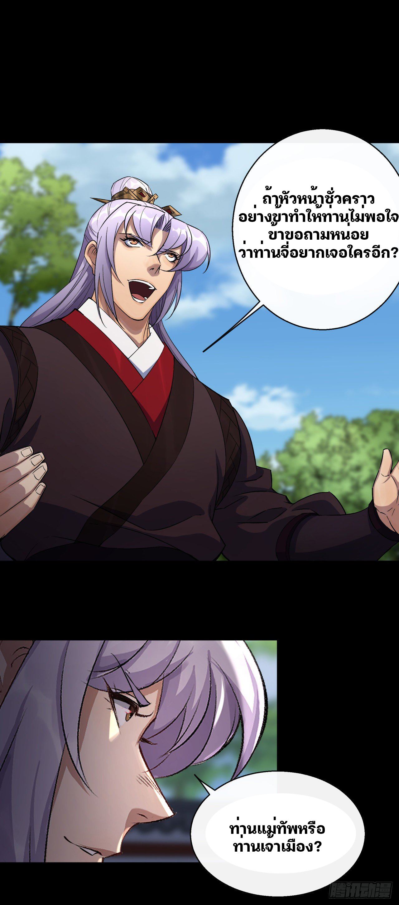 มหาปราชญ์ผู้ยิ่งใหญ่ ตอนที่ 38 หน้า 24