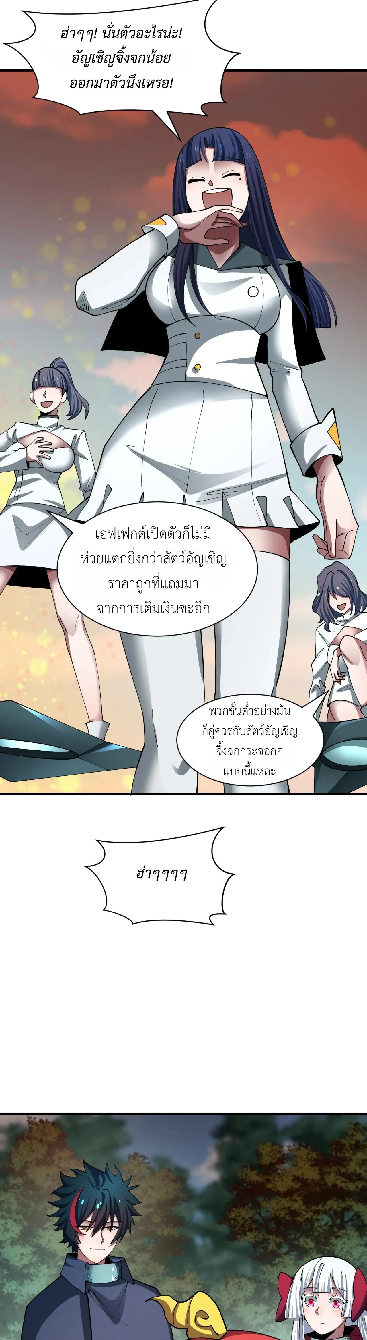 Era of the Haunted - ยุคสมัยแห่งภูตผี ตอนที่ 476 หน้า 45