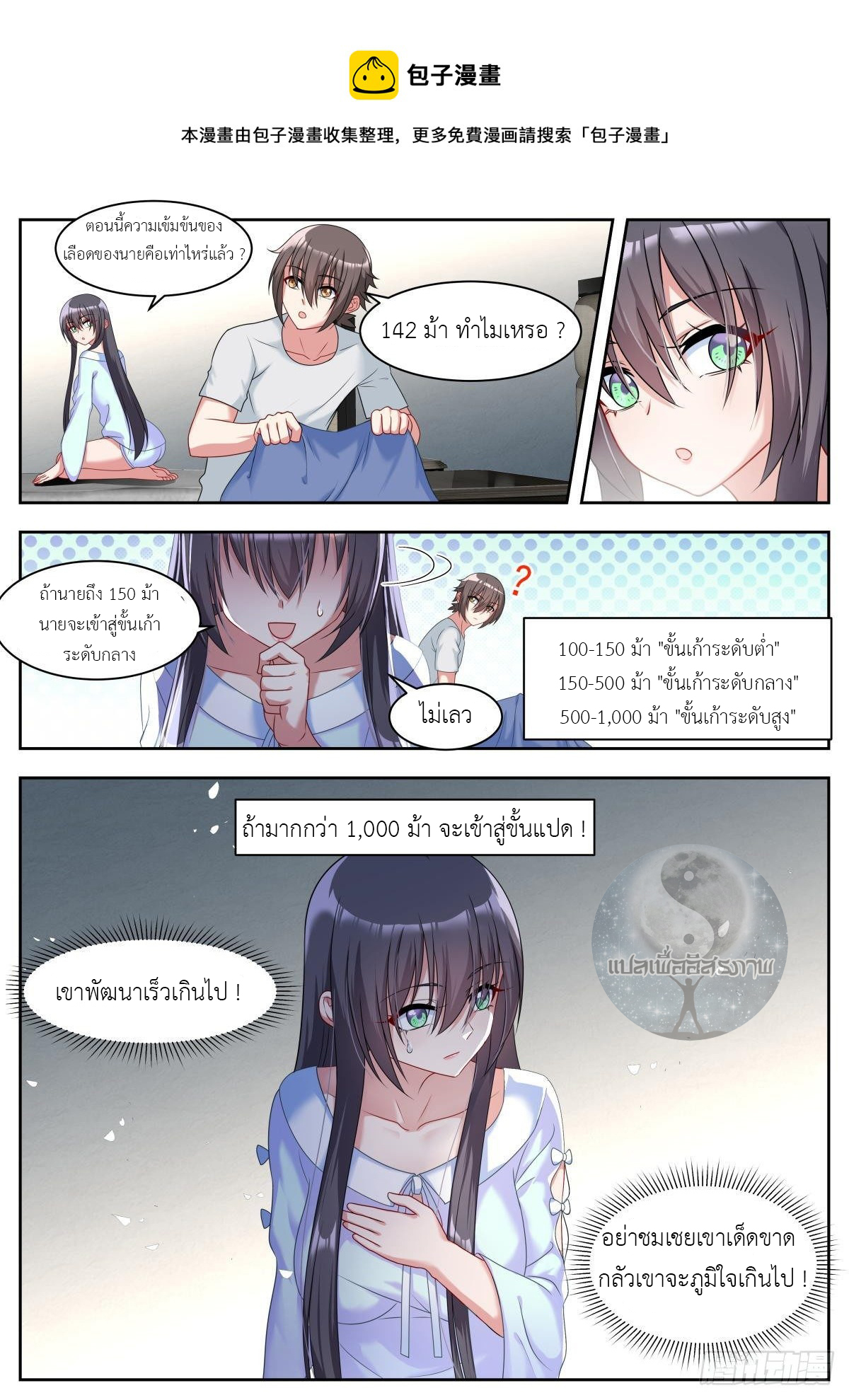 สาวน้อย คุณคิดผิดแล้ว (ชนจีน) ตอนที่ 24 หน้า 5