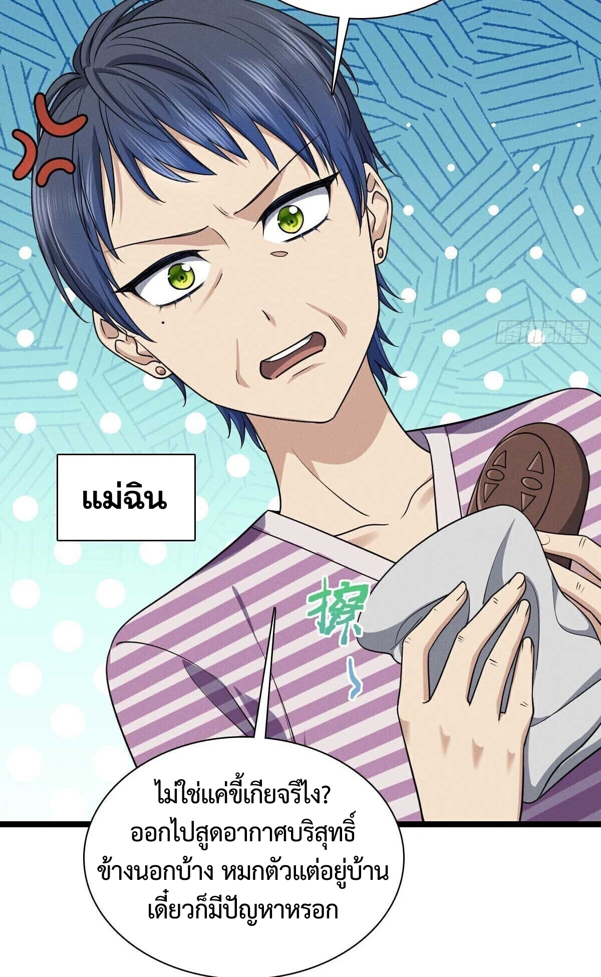 ช่วยทำตัวดีๆกับภรรยาของผมด้วย ตอนที่ 2 หน้า 17