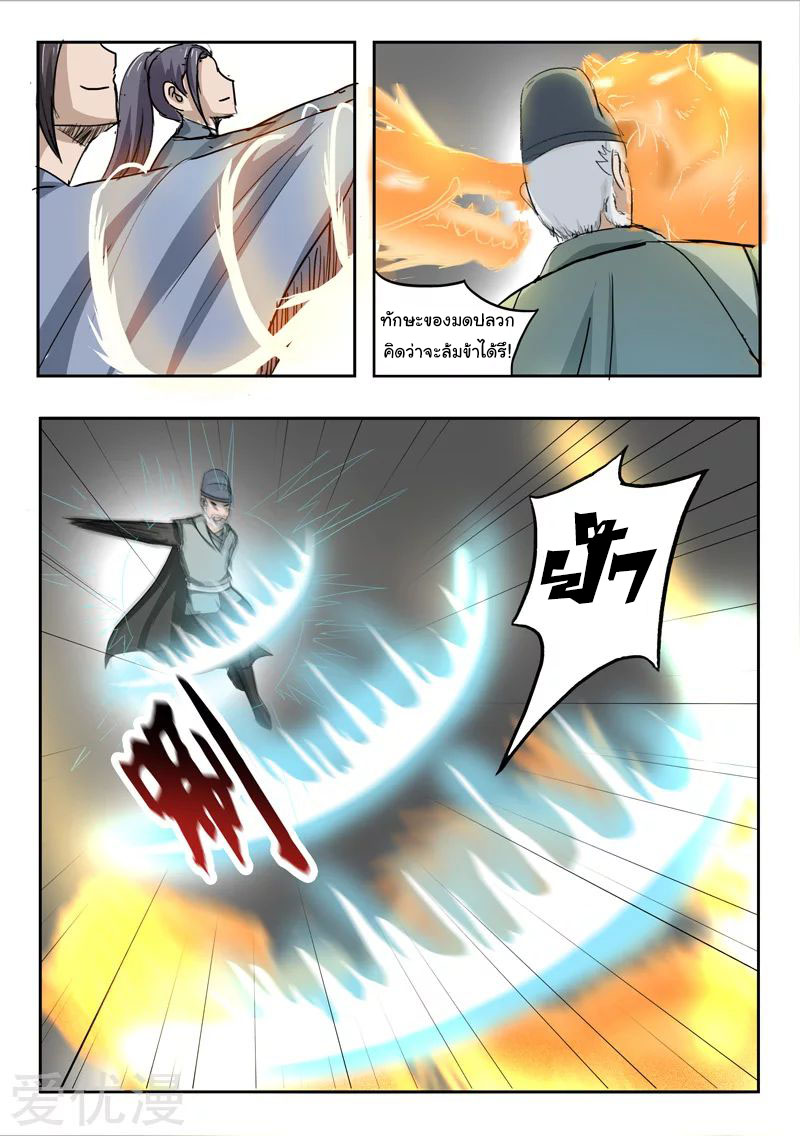 Martial Master  ปรมาจารย์การต่อสู้ ตอนที่ 234 หน้า 6