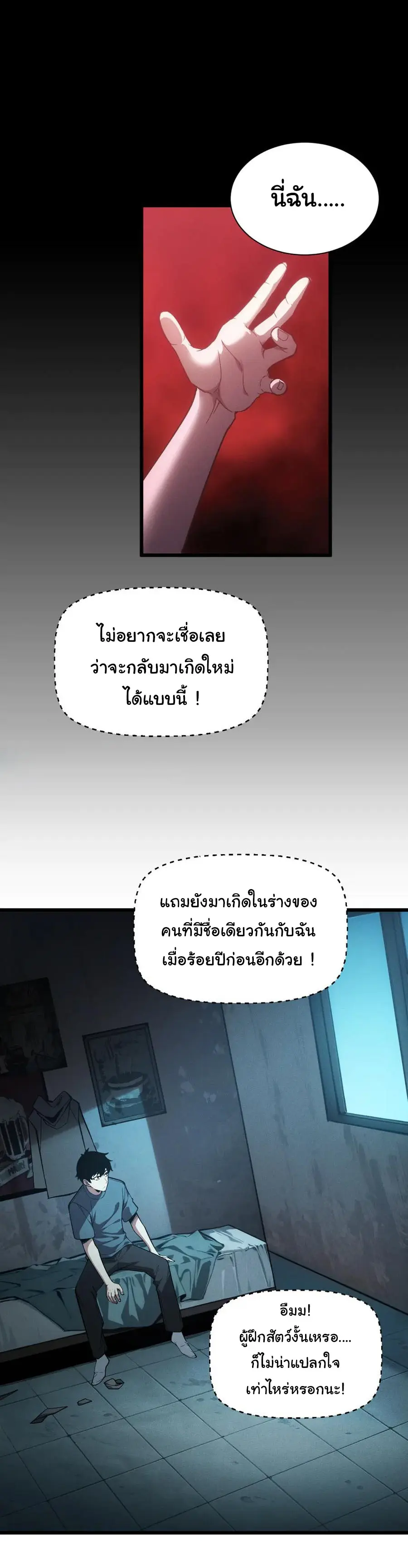 เปลี่ยนคราสระดับตำนานเทพผู้อัญเชิญปีศาจแห่งความตาย ( Idle Player Returns as a God ) ตอนที่ 1 หน้า 26